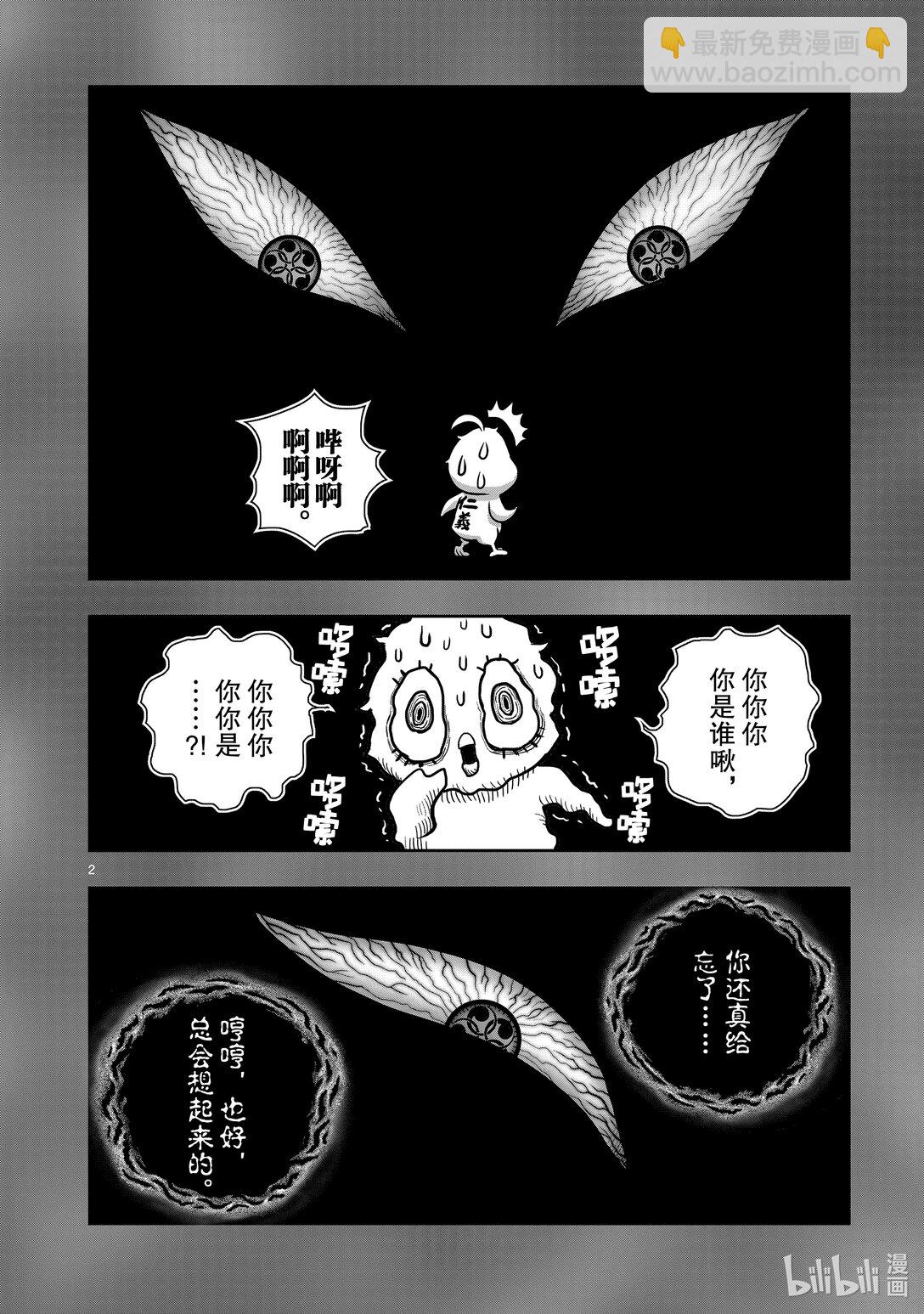 🍴鸡斗士 第25只 瓮里醯鸡 第5页
