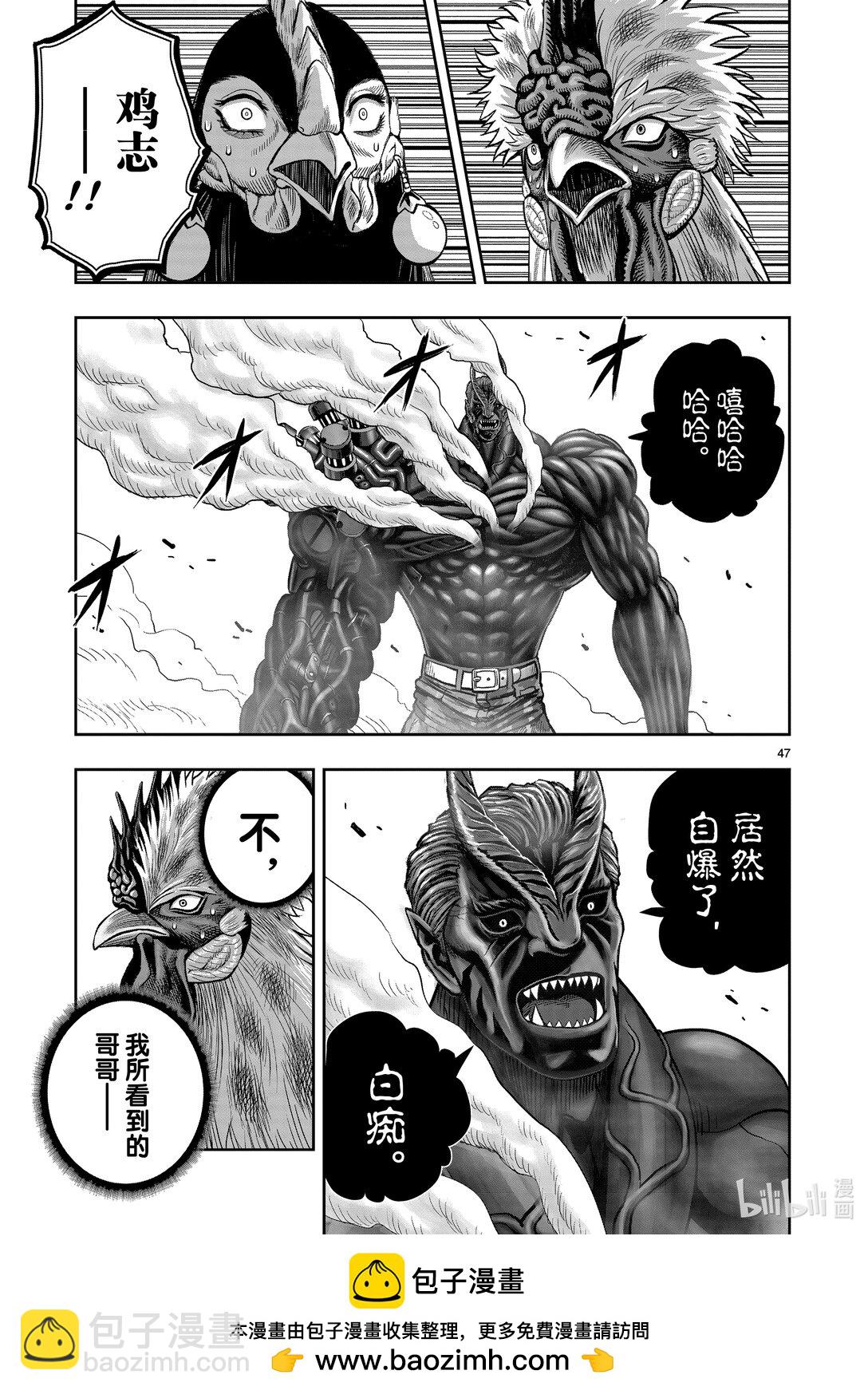 🍴鸡斗士 第25只 瓮里醯鸡 第50页