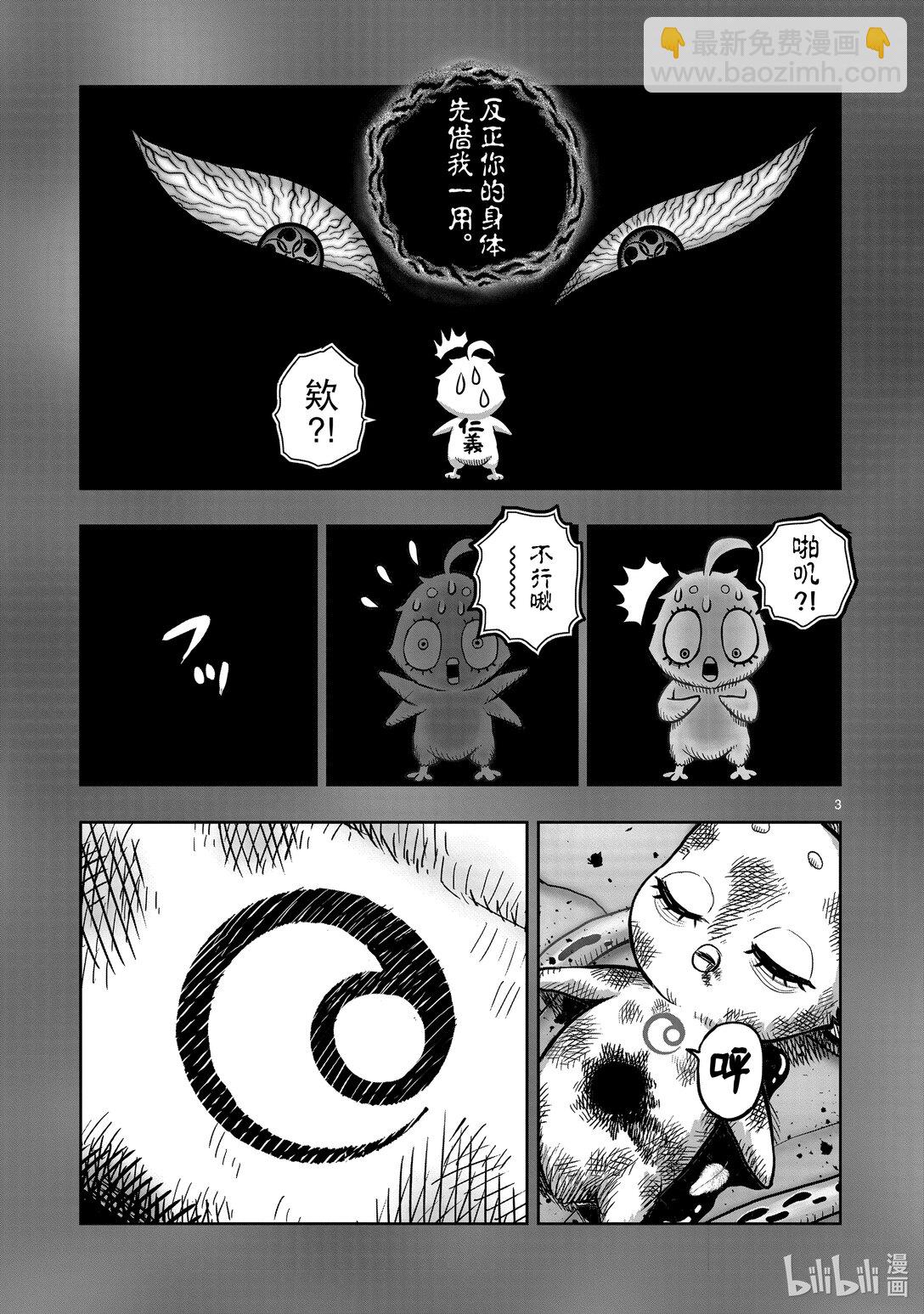 🍴鸡斗士 第25只 瓮里醯鸡 第6页