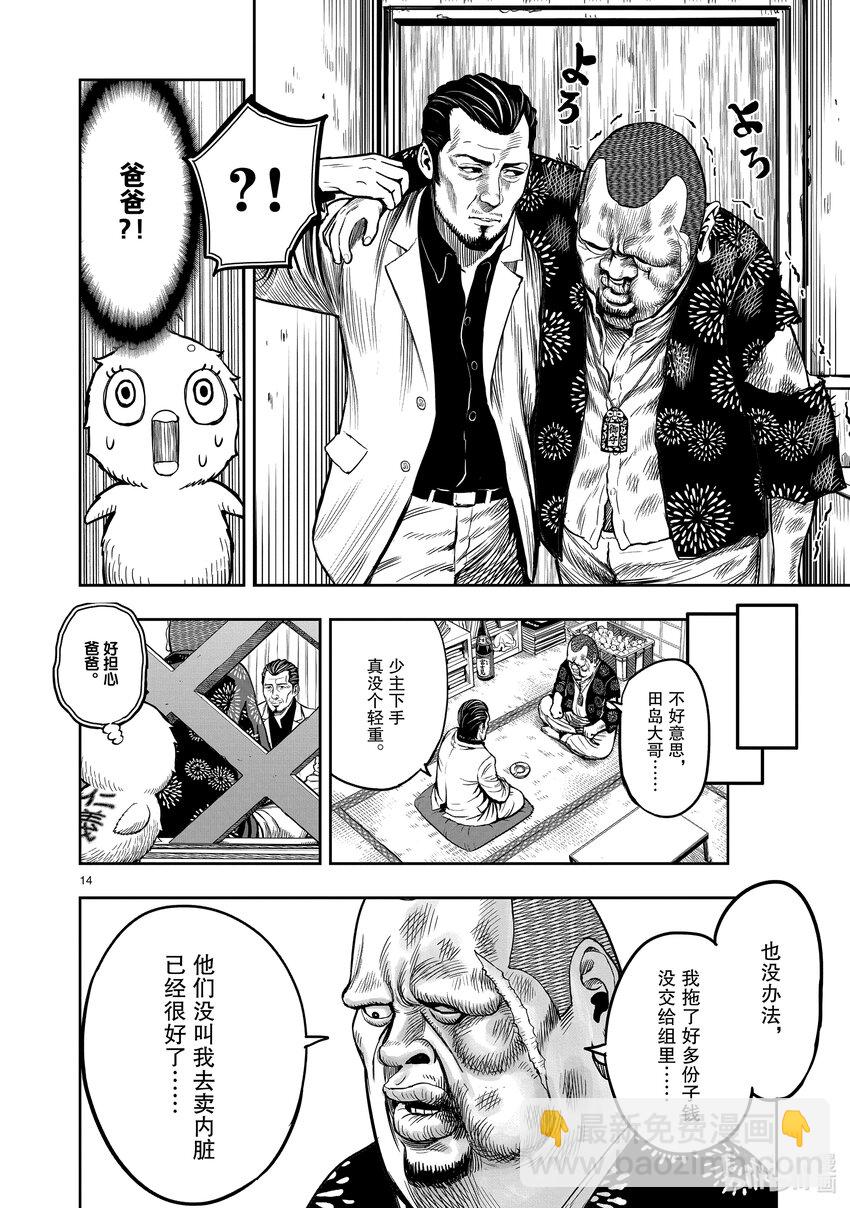 🍴鸡斗士 第5只 四鸟别离 第14页