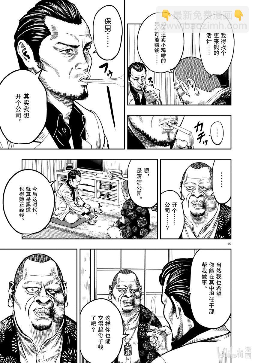 🍴鸡斗士 第5只 四鸟别离 第15页