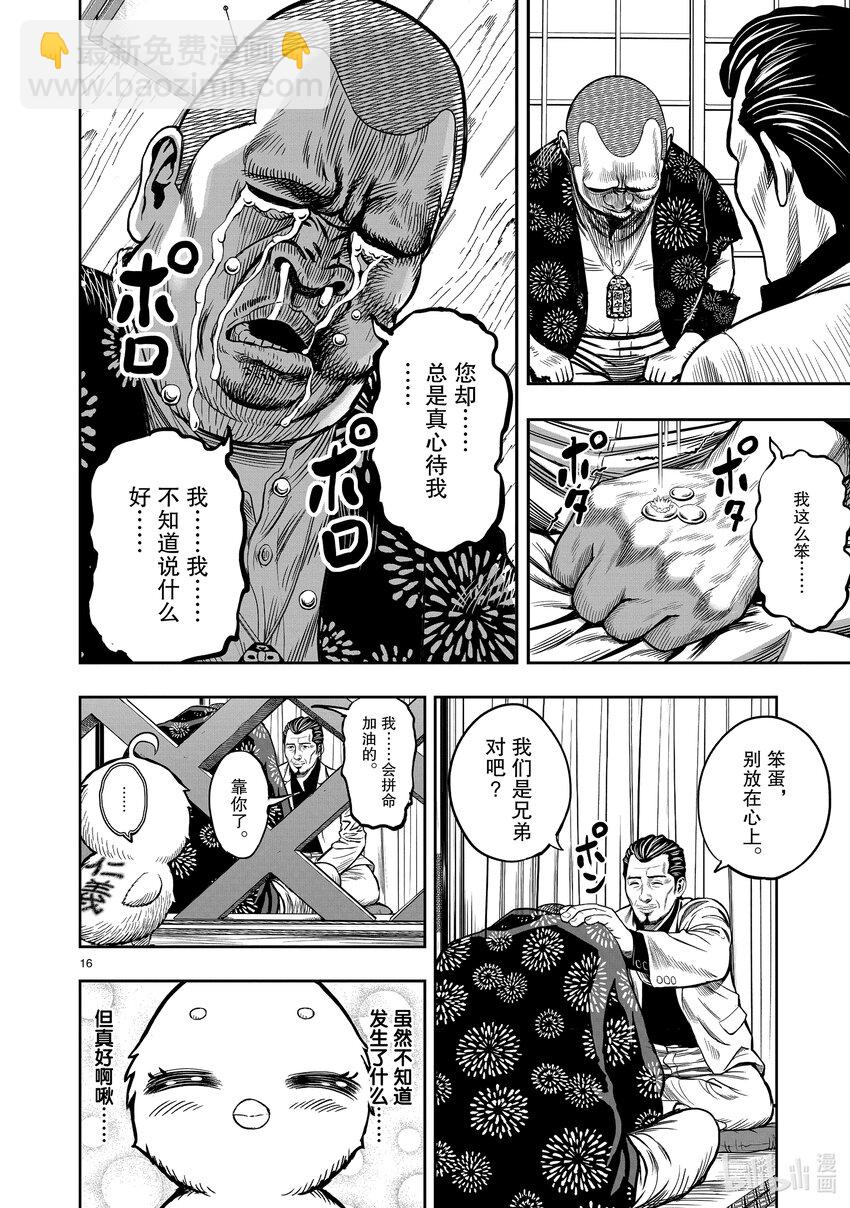 🍴鸡斗士 第5只 四鸟别离 第16页