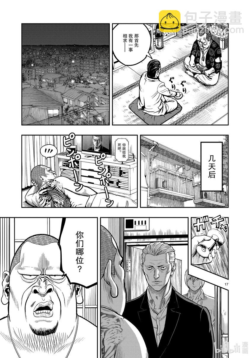 🍴鸡斗士 第5只 四鸟别离 第17页