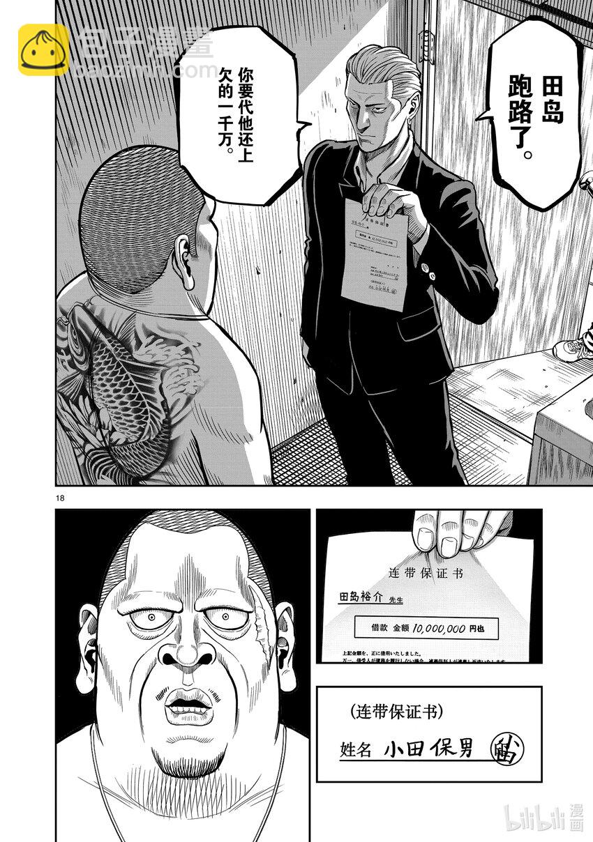 🍴鸡斗士 第5只 四鸟别离 第18页