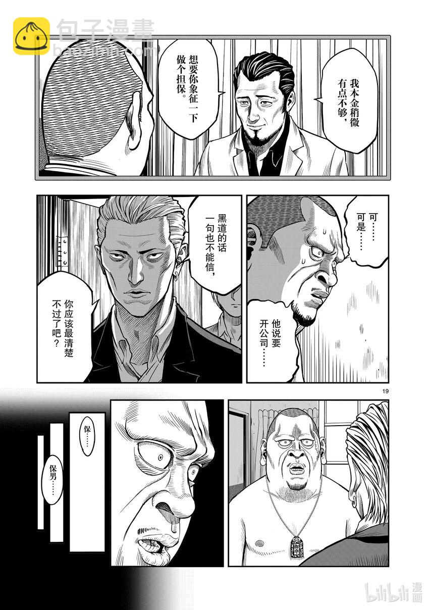 🍴鸡斗士 第5只 四鸟别离 第19页