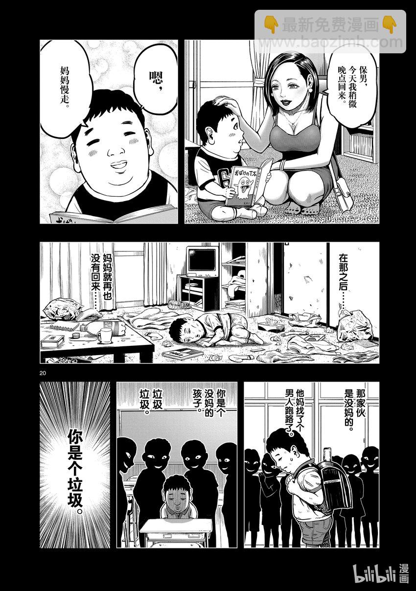🍴鸡斗士 第5只 四鸟别离 第20页