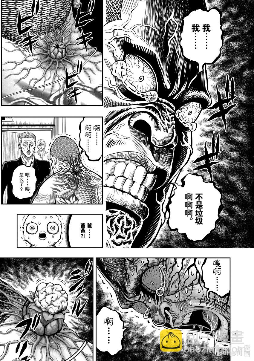 🍴鸡斗士 第5只 四鸟别离 第21页