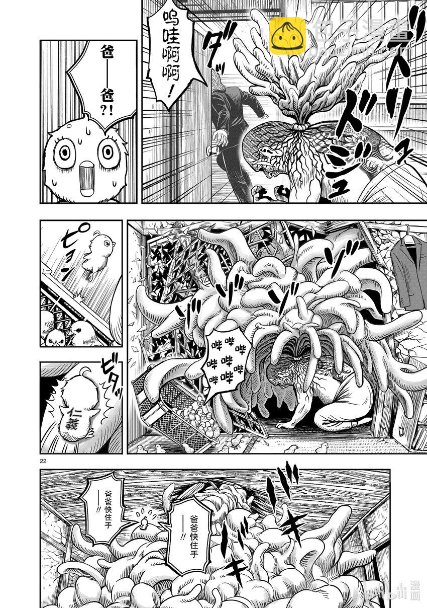 🍴鸡斗士 第5只 四鸟别离 第22页