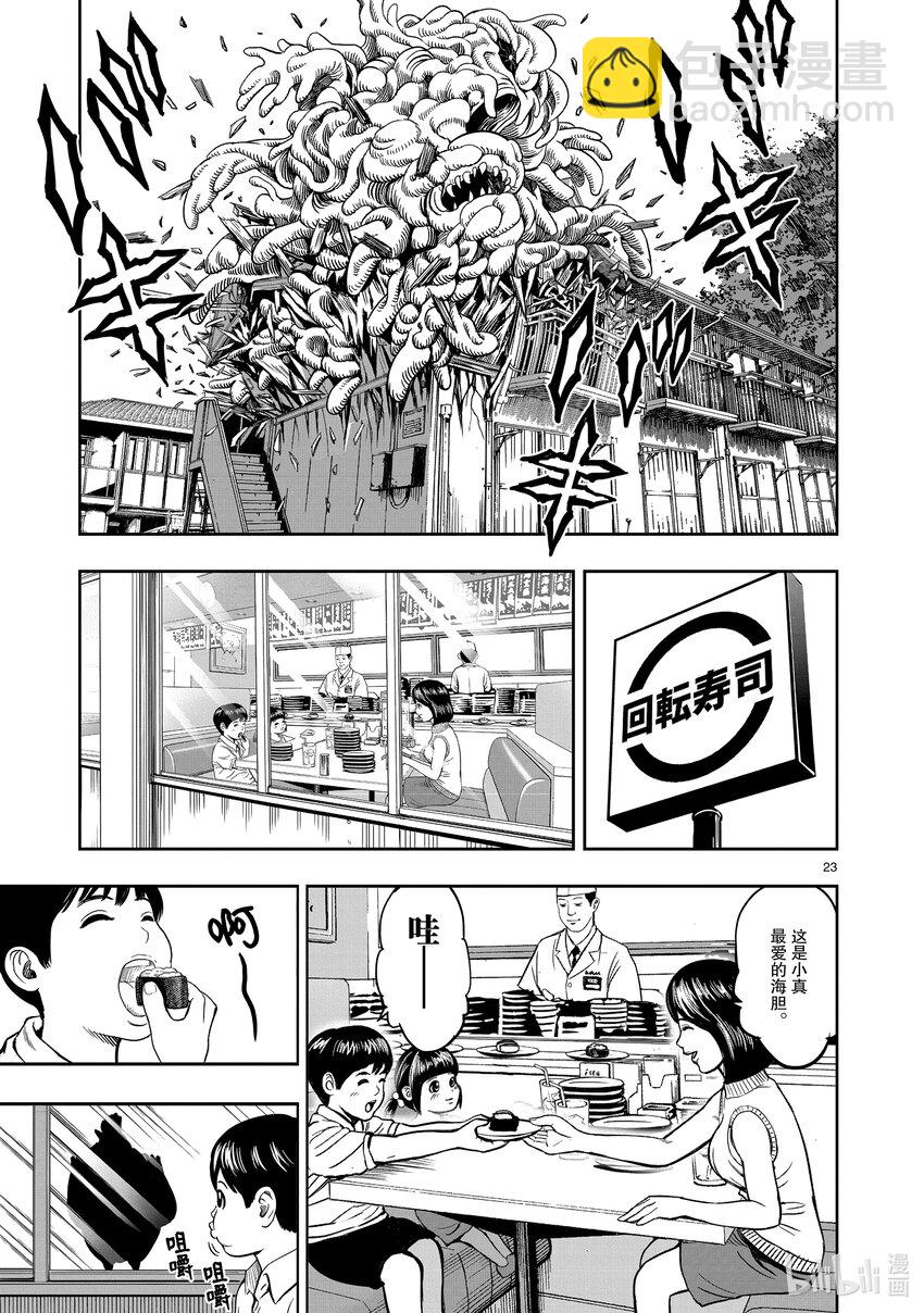 🍴鸡斗士 第5只 四鸟别离 第23页