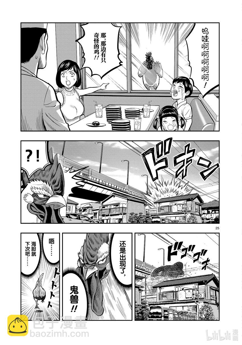 🍴鸡斗士 第5只 四鸟别离 第25页