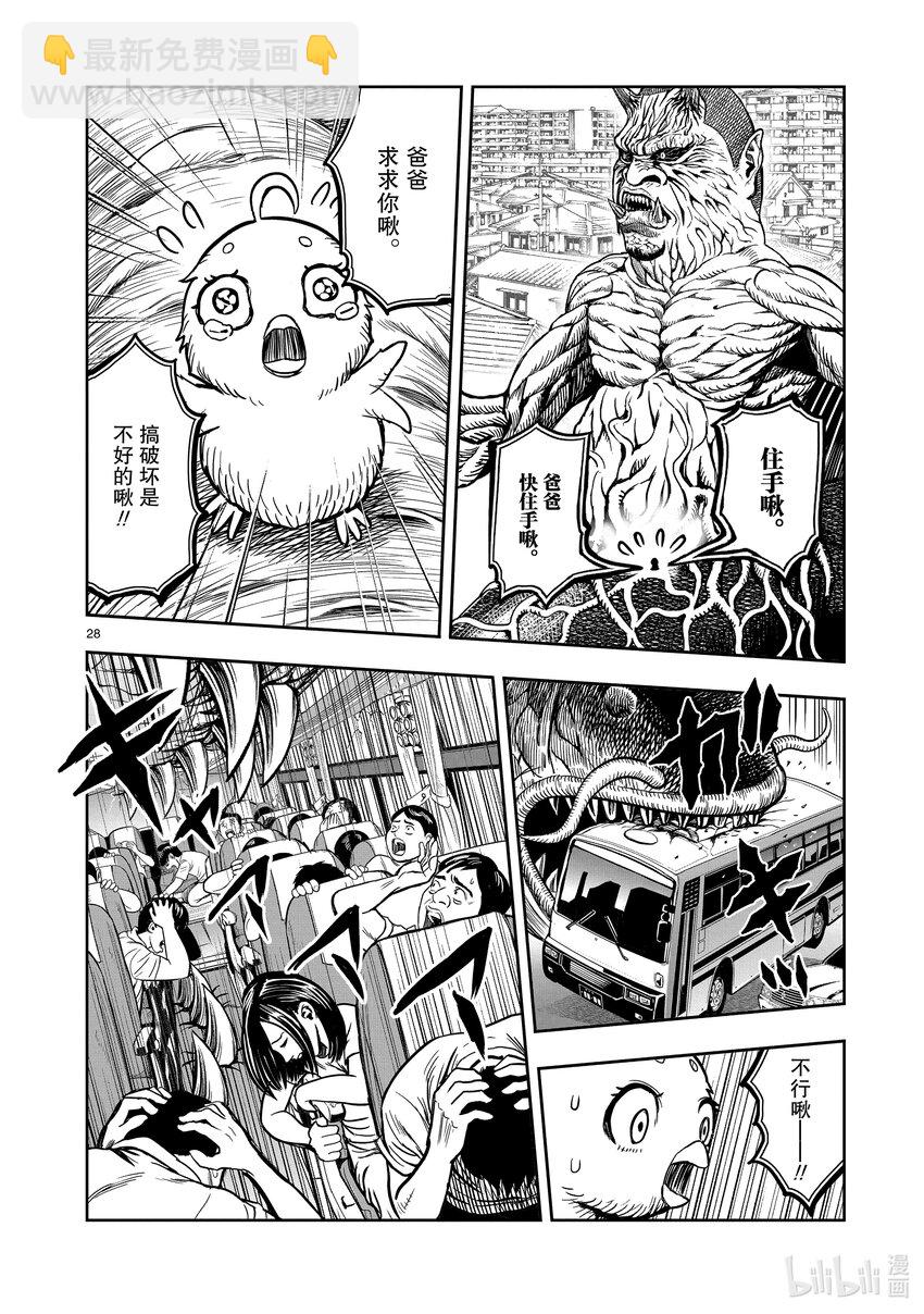 🍴鸡斗士 第5只 四鸟别离 第28页