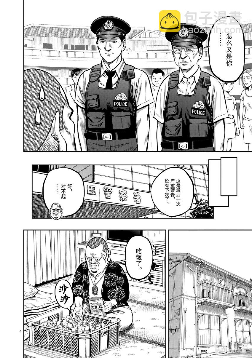 🍴鸡斗士 第5只 四鸟别离 第4页