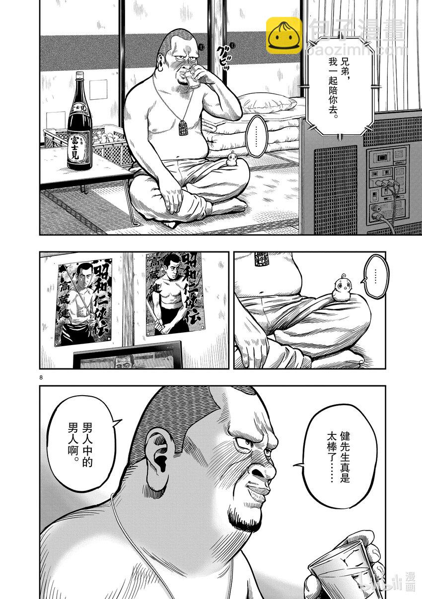 🍴鸡斗士 第5只 四鸟别离 第8页