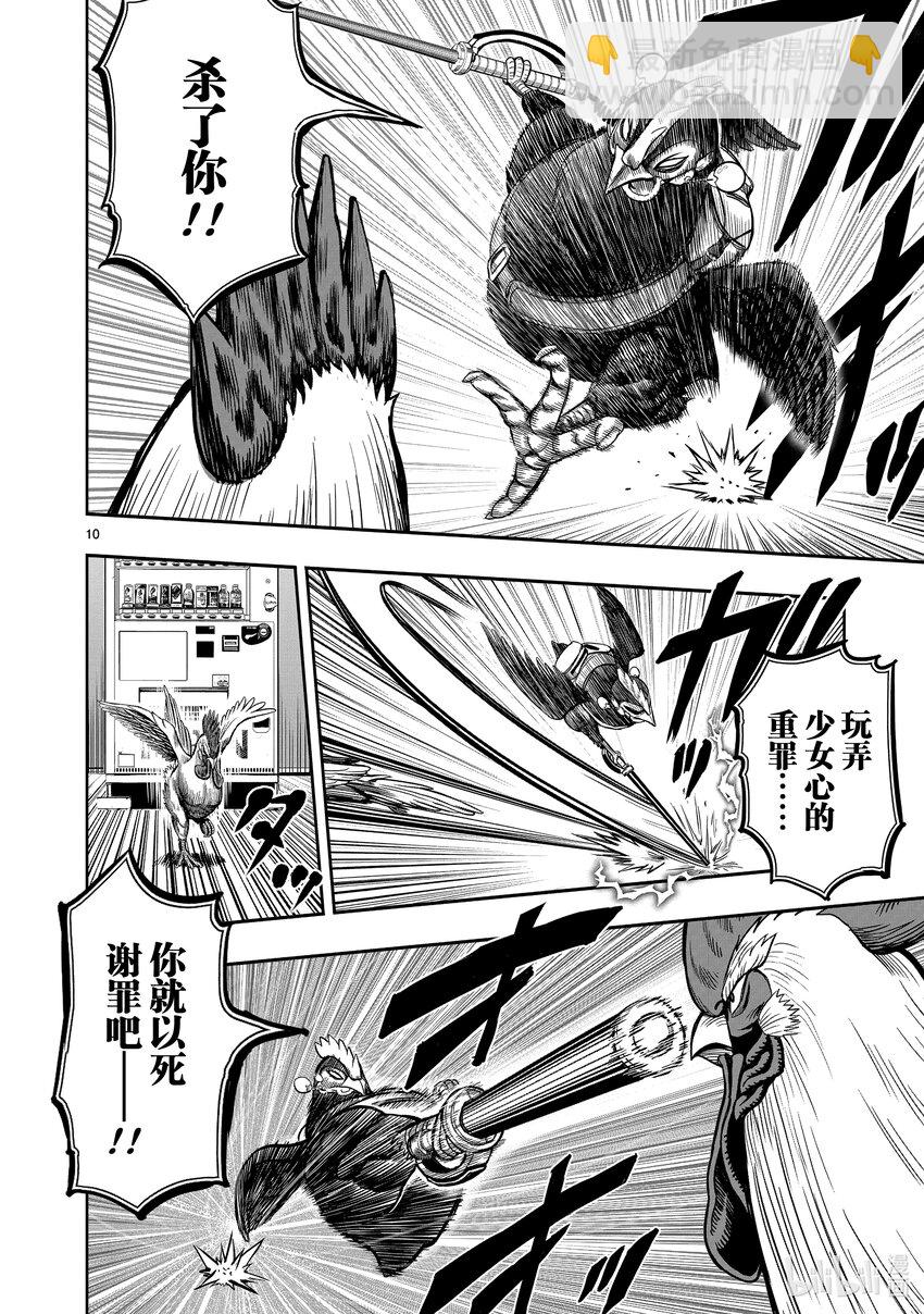 🍴鸡斗士 第7只 笼鸟槛猿 第10页