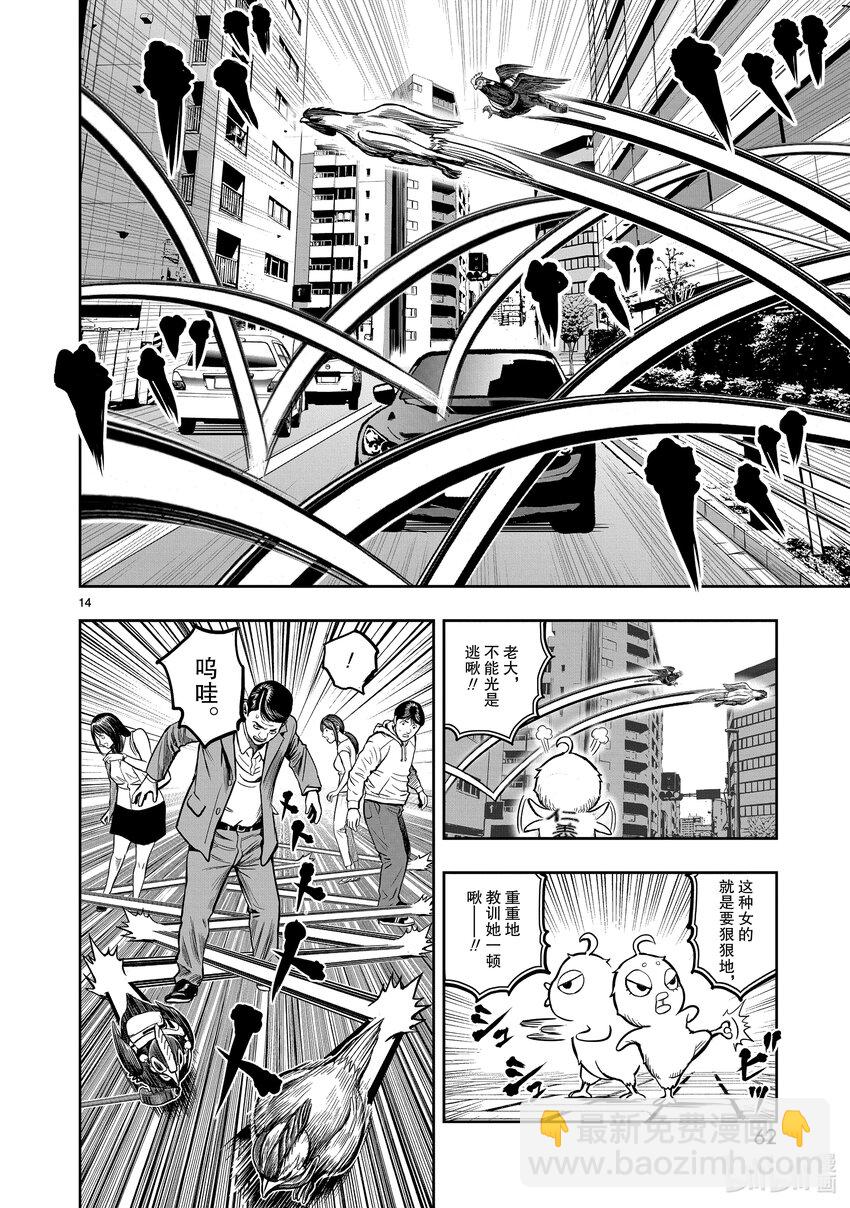 🍴鸡斗士 第7只 笼鸟槛猿 第14页