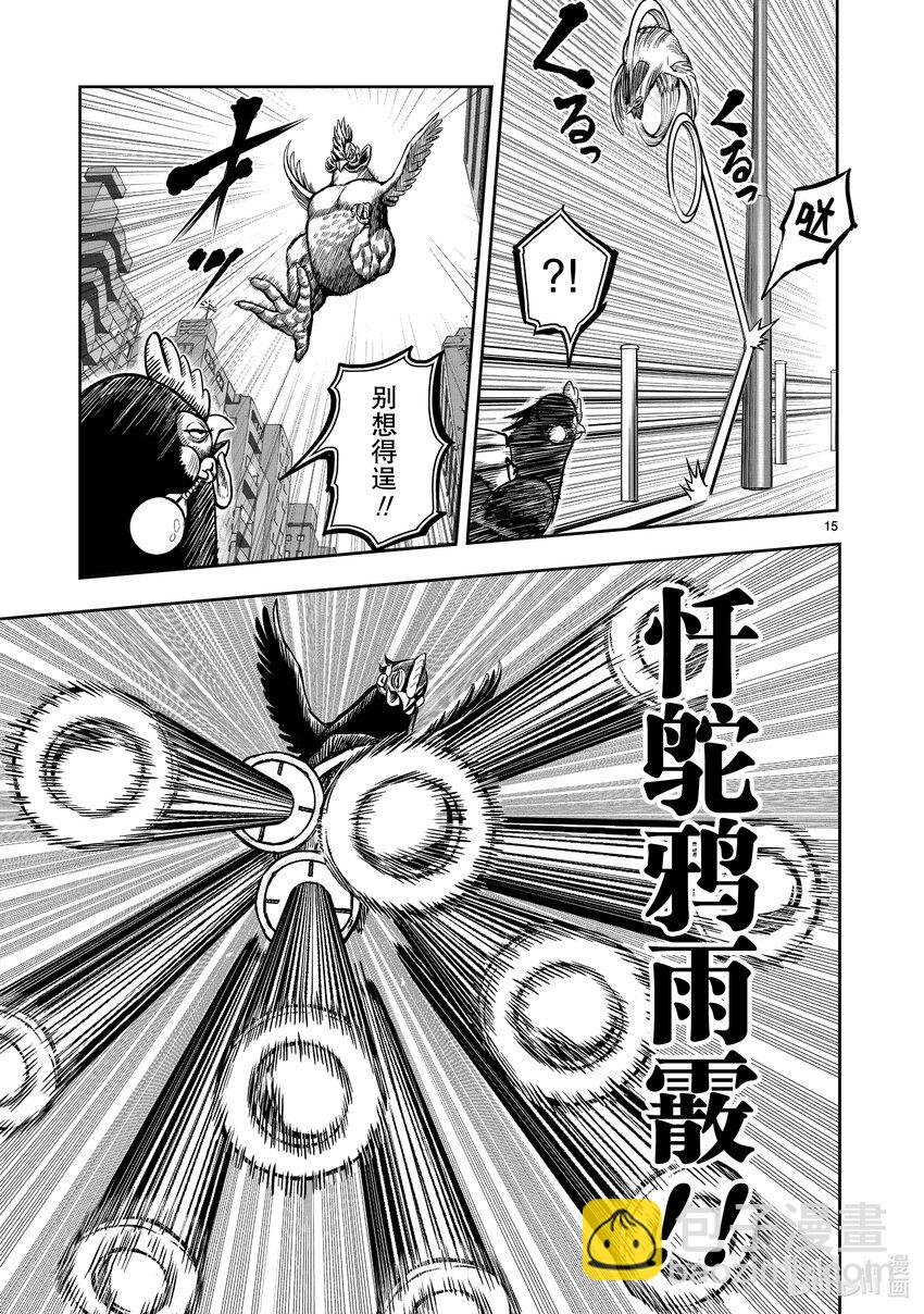 🍴鸡斗士 第7只 笼鸟槛猿 第15页