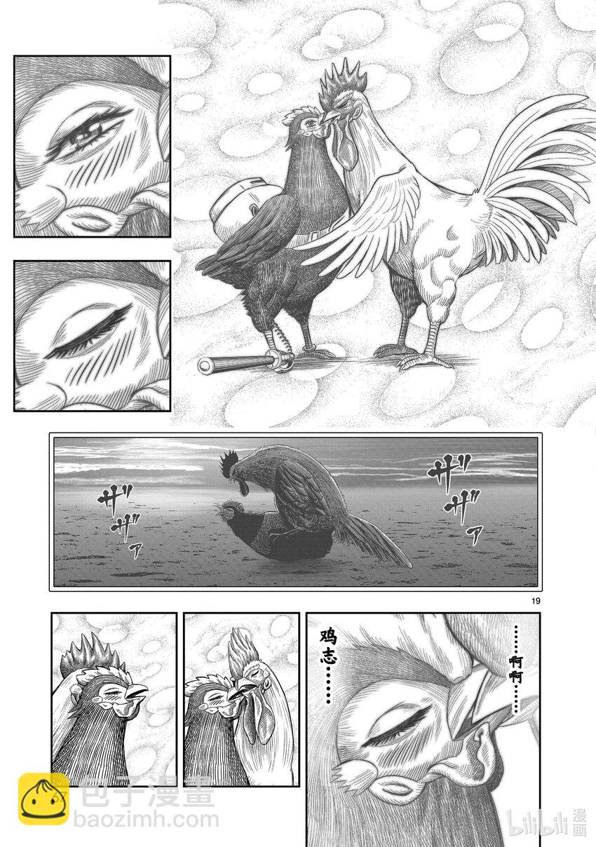 🍴鸡斗士 第7只 笼鸟槛猿 第19页