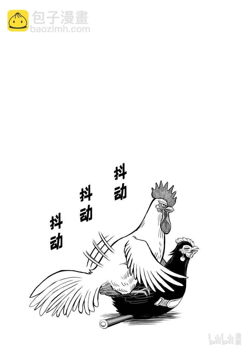 🍴鸡斗士 第7只 笼鸟槛猿 第20页