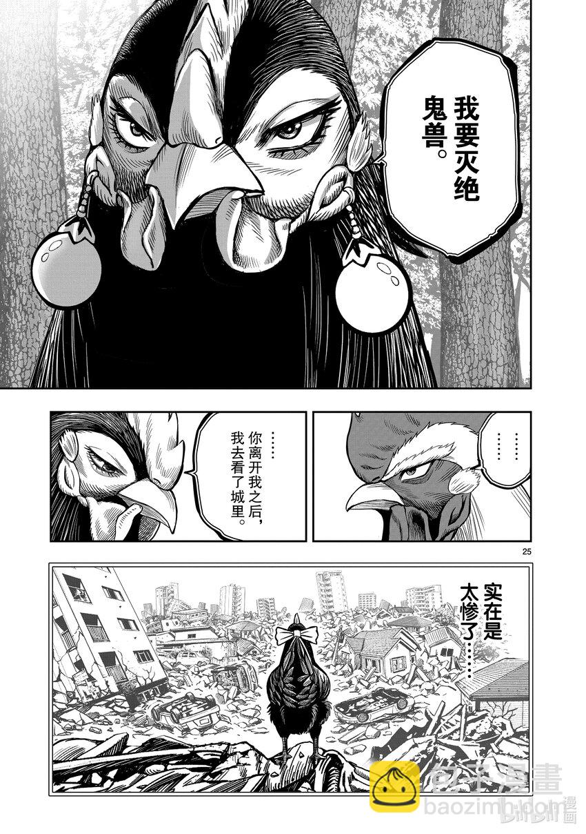 🍴鸡斗士 第7只 笼鸟槛猿 第25页