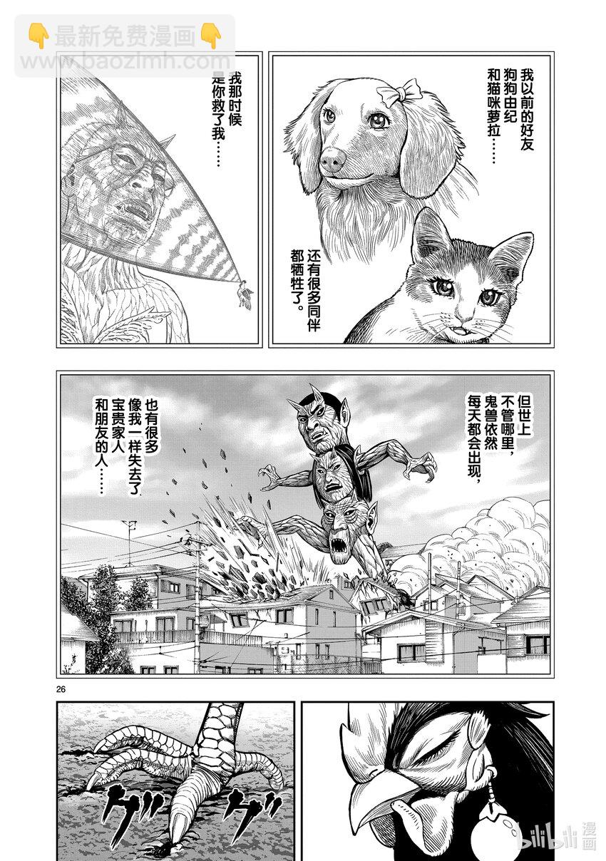 🍴鸡斗士 第7只 笼鸟槛猿 第26页