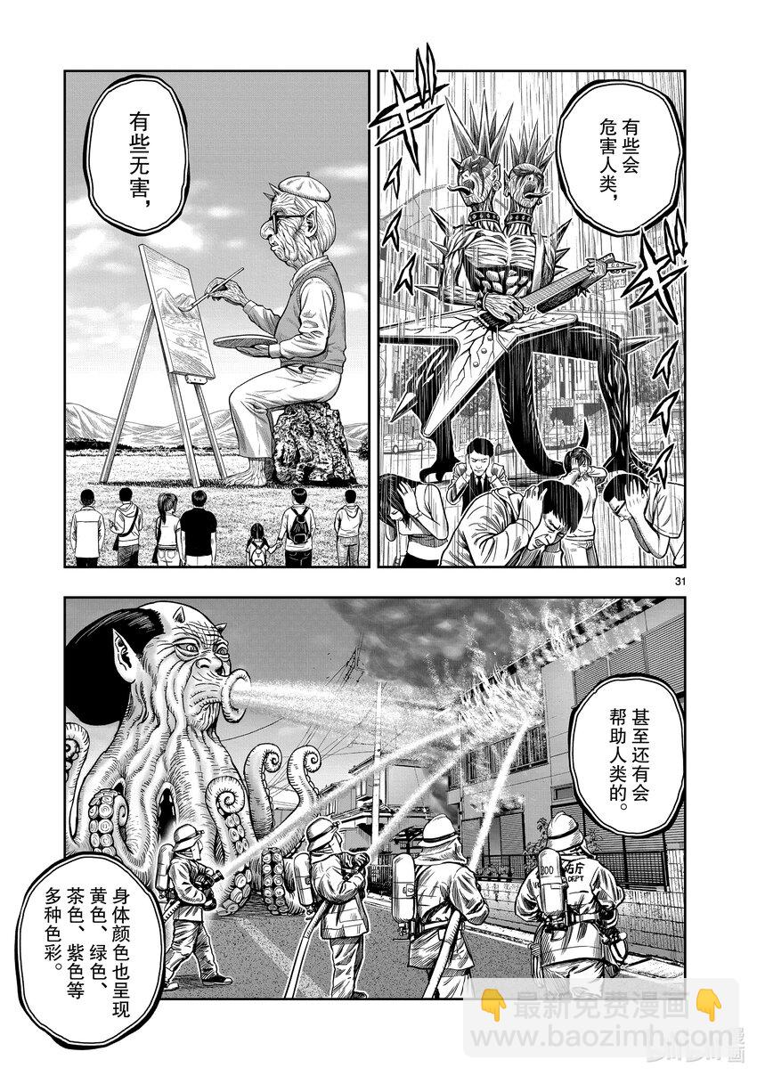🍴鸡斗士 第7只 笼鸟槛猿 第31页
