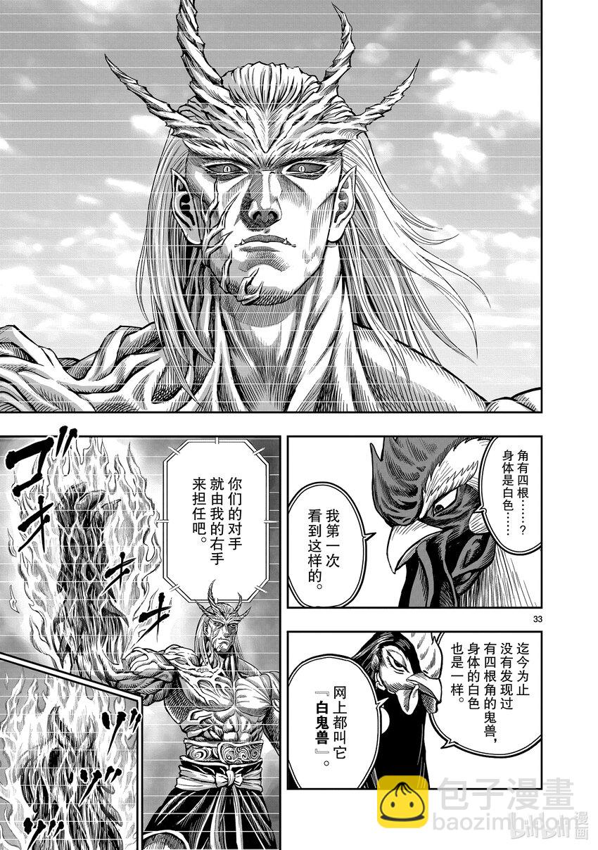 🍴鸡斗士 第7只 笼鸟槛猿 第33页