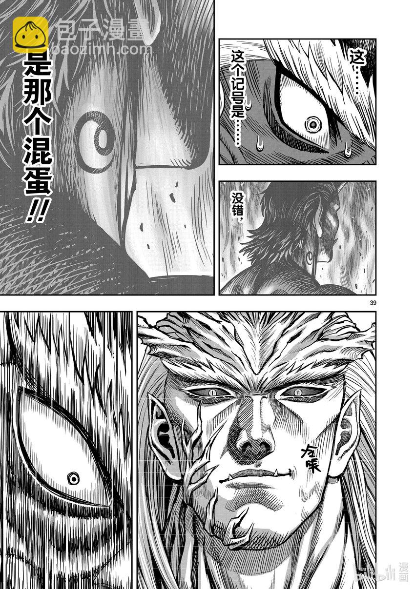 🍴鸡斗士 第7只 笼鸟槛猿 第39页