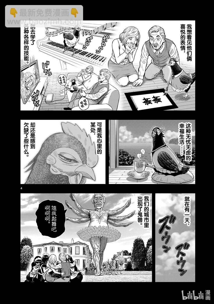 🍴鸡斗士 第7只 笼鸟槛猿 第4页