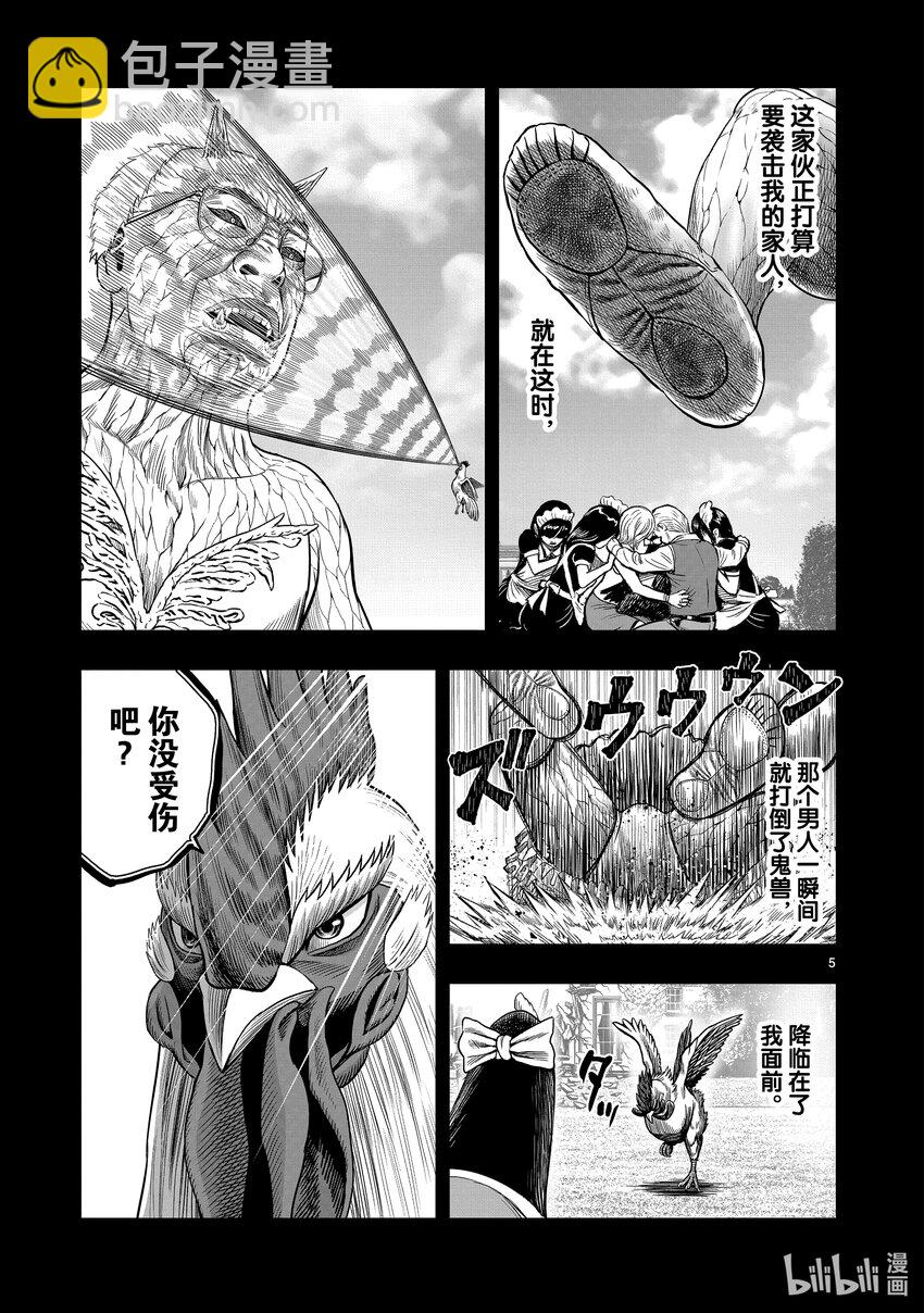 🍴鸡斗士 第7只 笼鸟槛猿 第5页