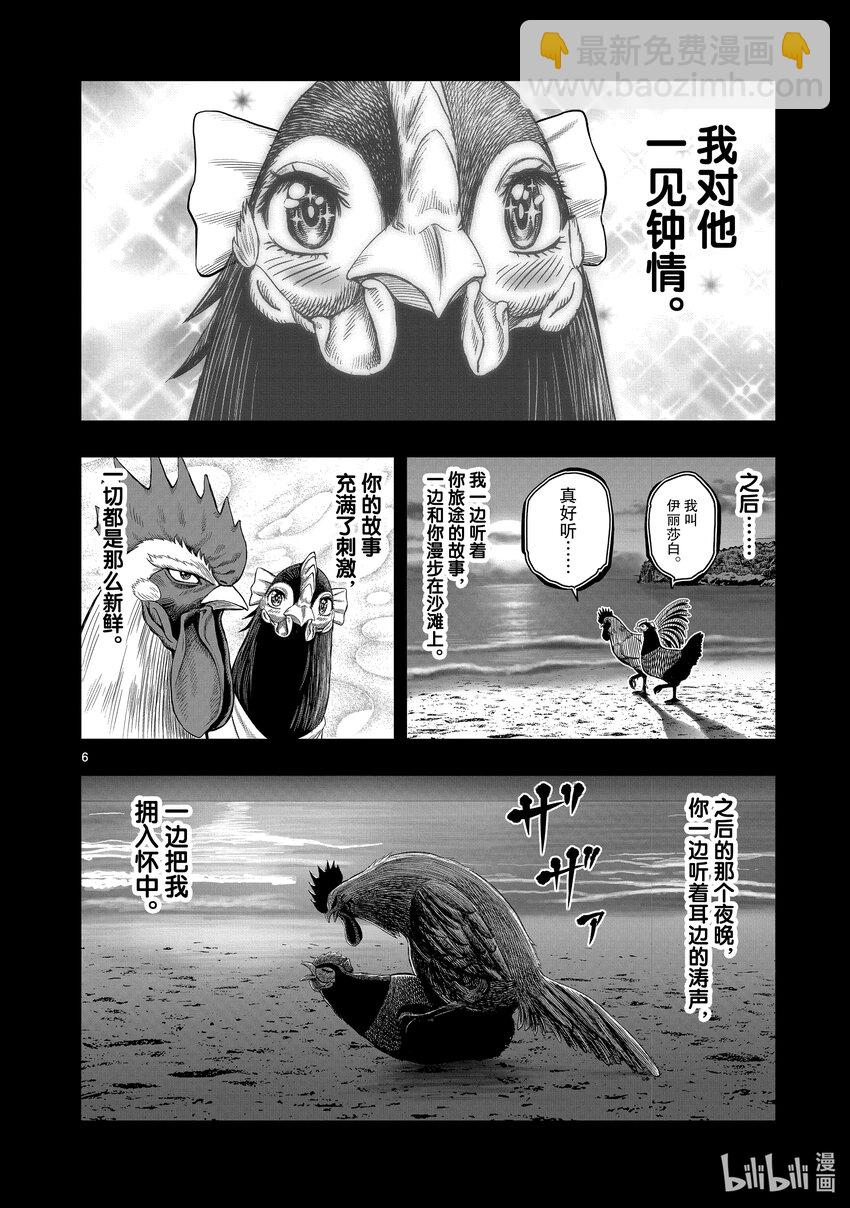 🍴鸡斗士 第7只 笼鸟槛猿 第6页