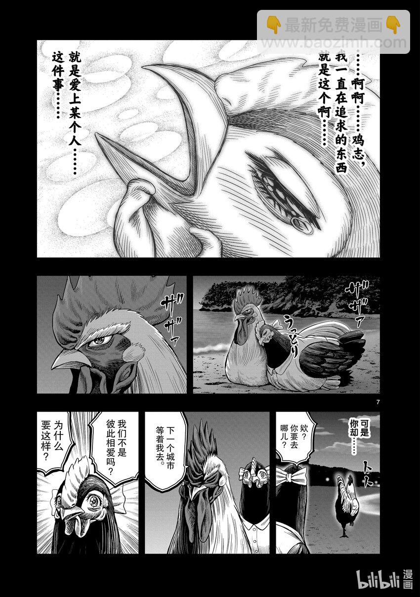 🍴鸡斗士 第7只 笼鸟槛猿 第7页
