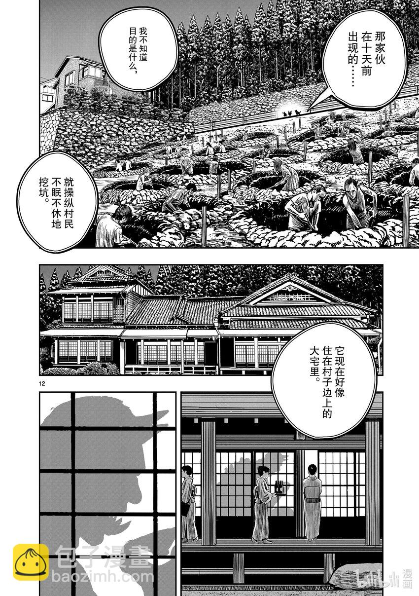🍴鸡斗士 第9只 禽息鸟视 第12页