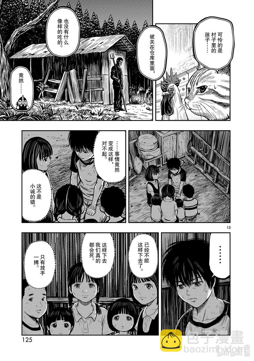 🍴鸡斗士 第9只 禽息鸟视 第13页