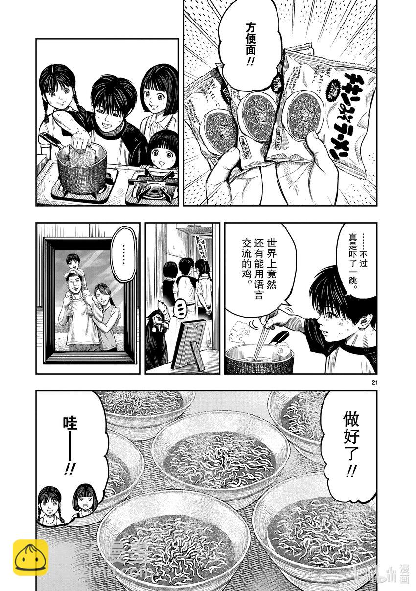 🍴鸡斗士 第9只 禽息鸟视 第21页
