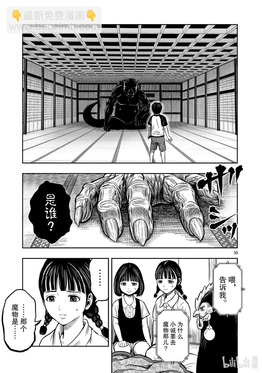 🍴鸡斗士 第9只 禽息鸟视 第33页
