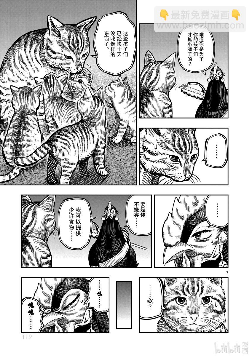 🍴鸡斗士 第9只 禽息鸟视 第7页