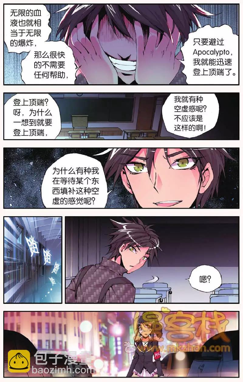 第25回 同类-第25话