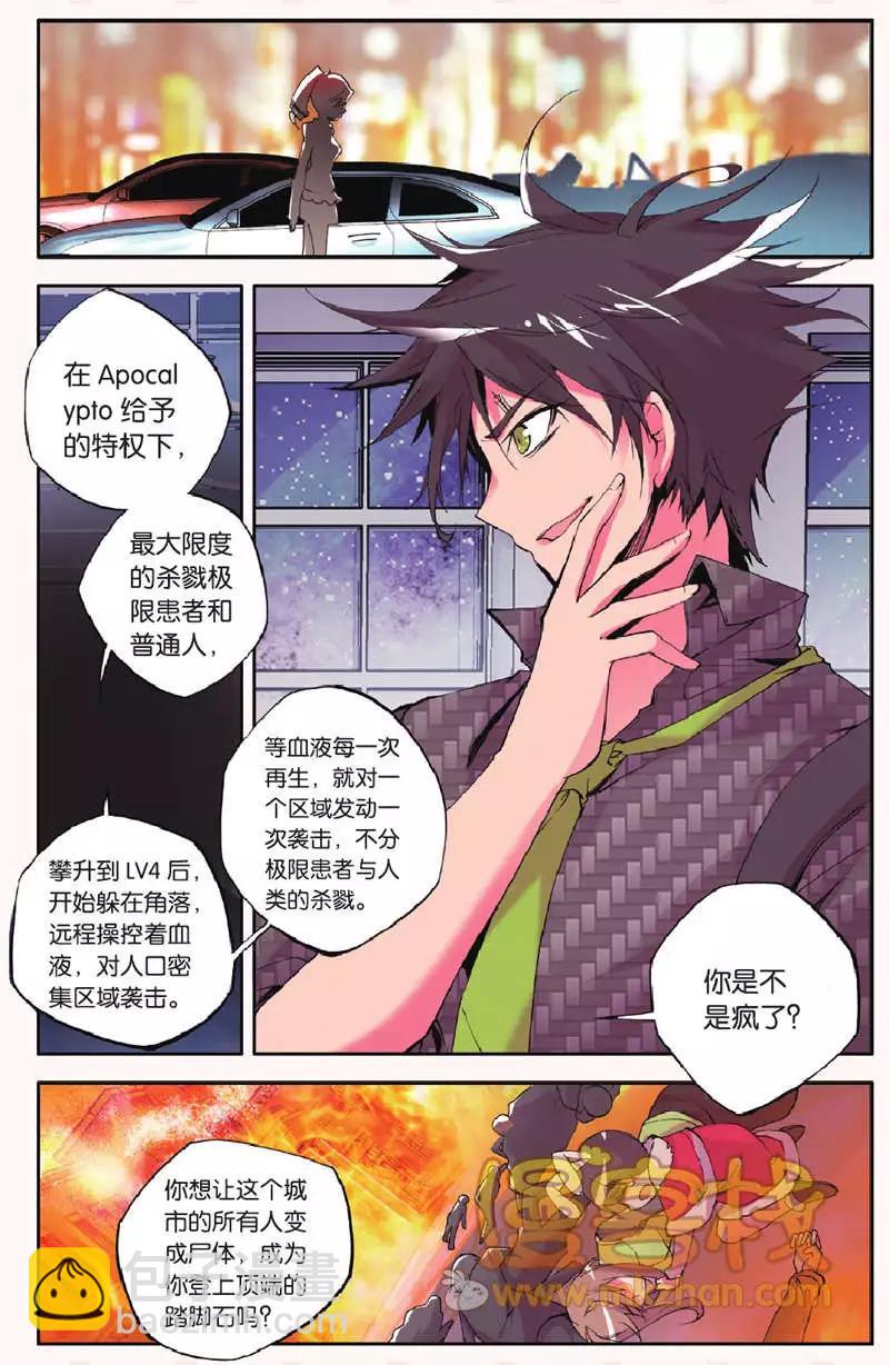 第25回 同类-第25话