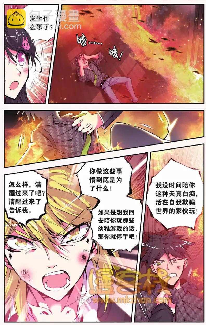 第25回 同类-第25话