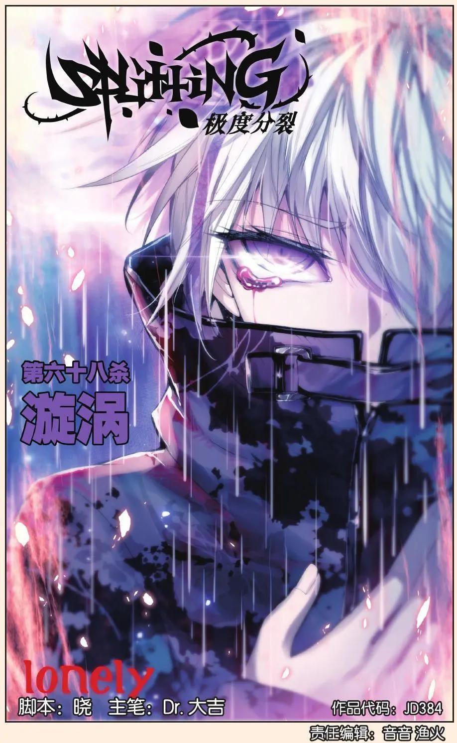 第68话 漩涡-第67话
