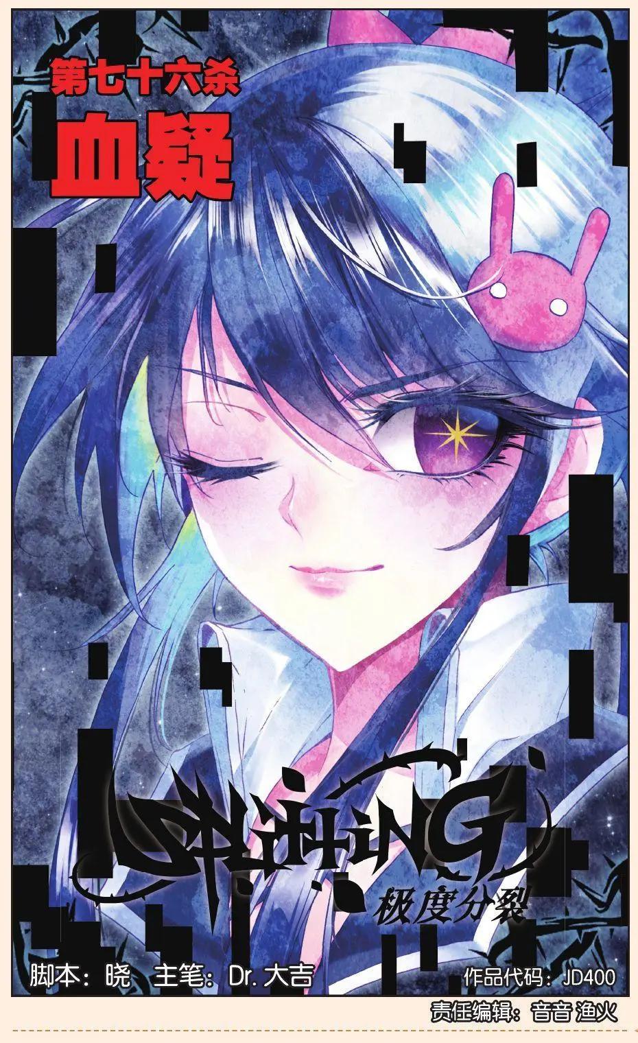 第76话 血疑-第75话