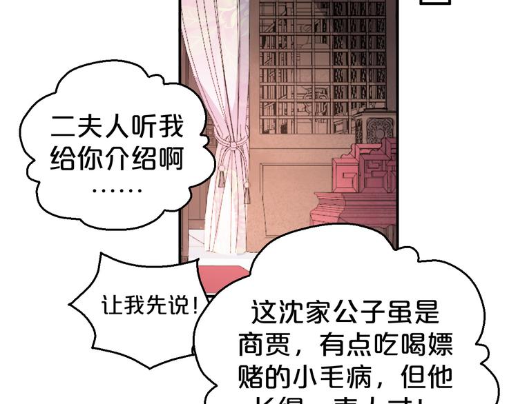 第117话 乖乖听话嫁人吧(1/2)-第117话