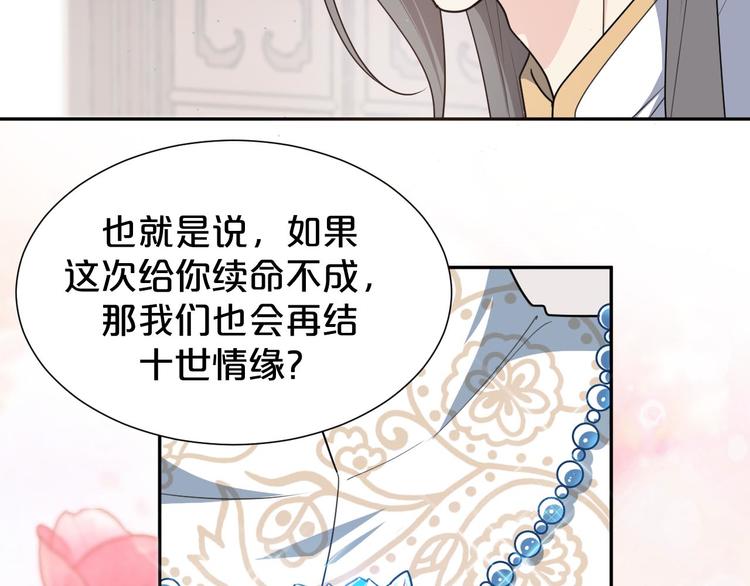 第143话 再结十世情缘(1/2)-第143话