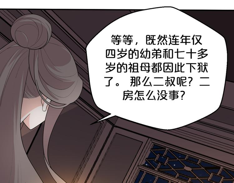 第149话 至亲入狱！(1/2)-第149话