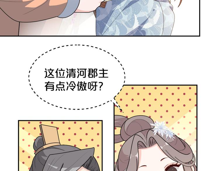 第157话 清河郡主(1/2)-第157话