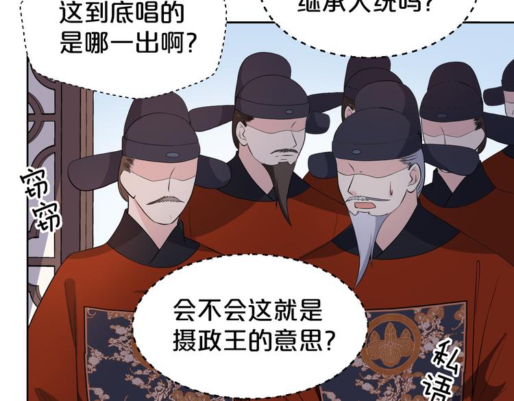 第173话 摄政王将要继位？(1/2)-第173话