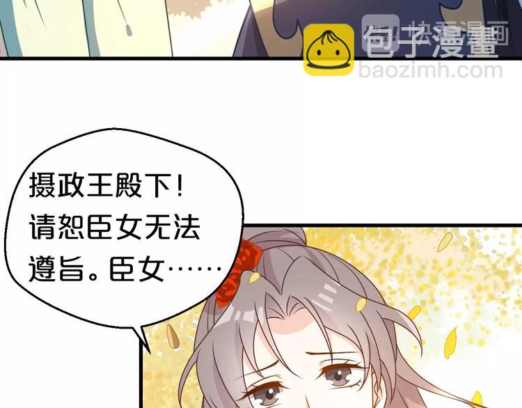 第19话 还要&ldquo;拒绝&rdquo;我吗？(1/2)-第19话