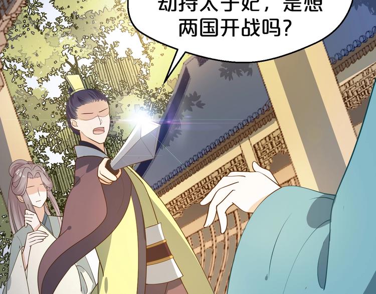 第51话 太子竟移情我妹妹？(1/2)-第51话