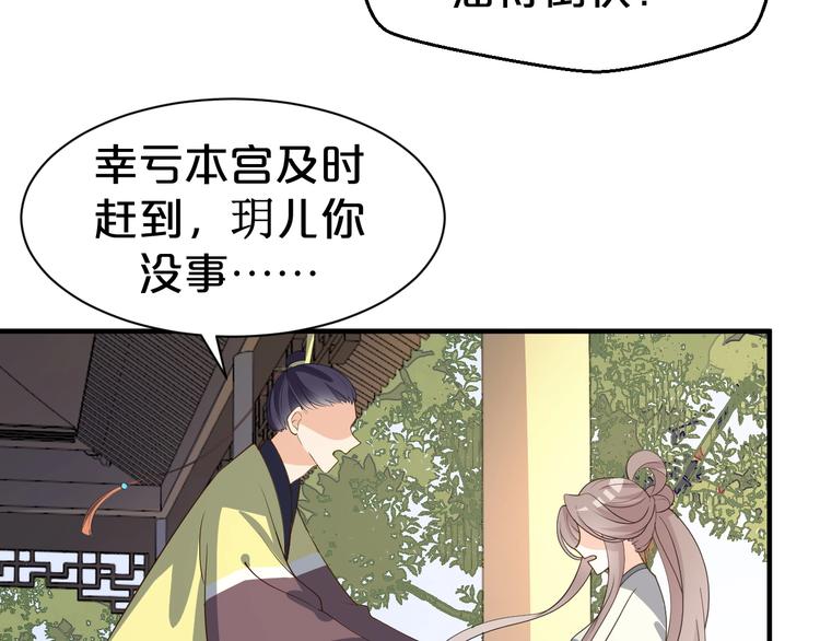 第51话 太子竟移情我妹妹？(1/2)-第51话