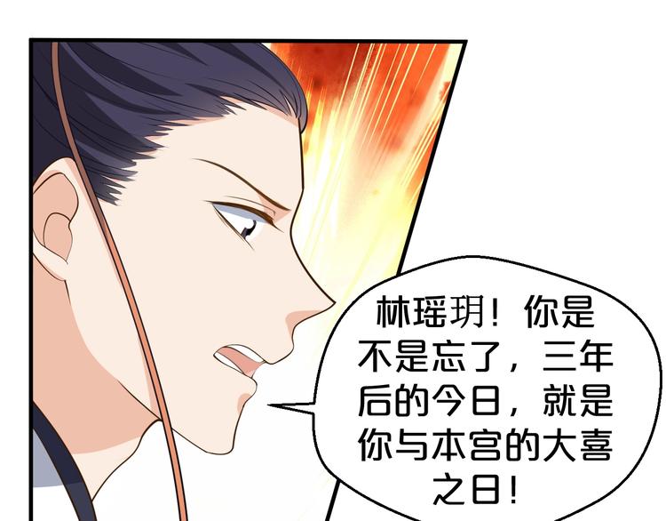 第51话 太子竟移情我妹妹？(1/2)-第51话